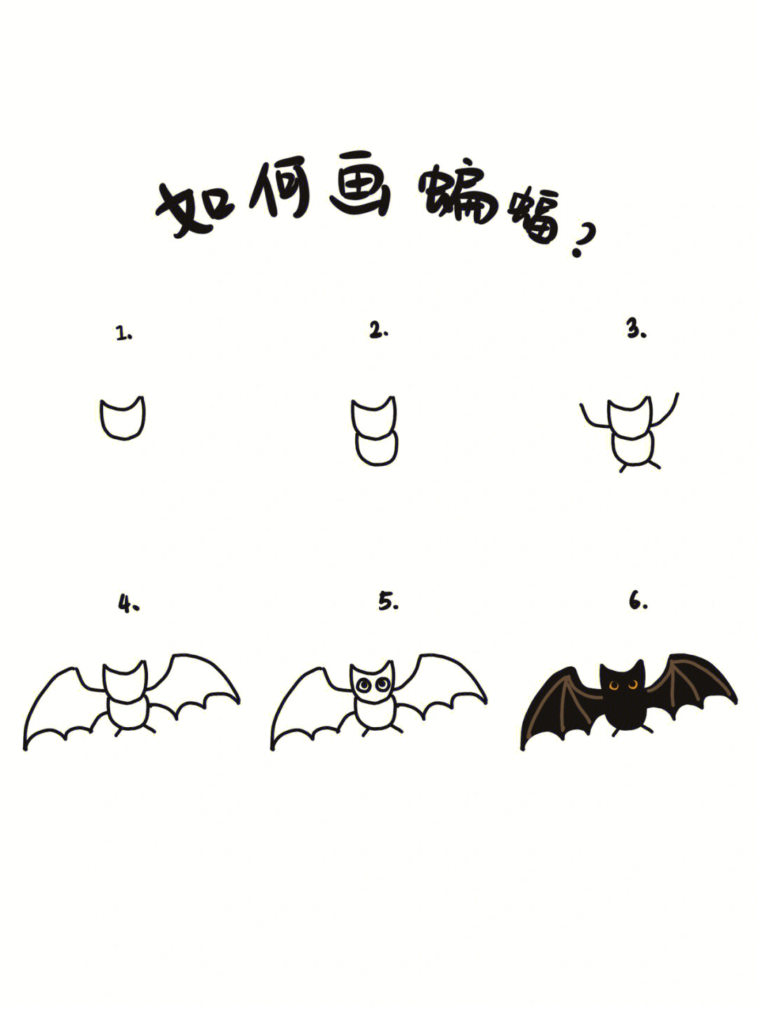 蝙蝠图案画法图片