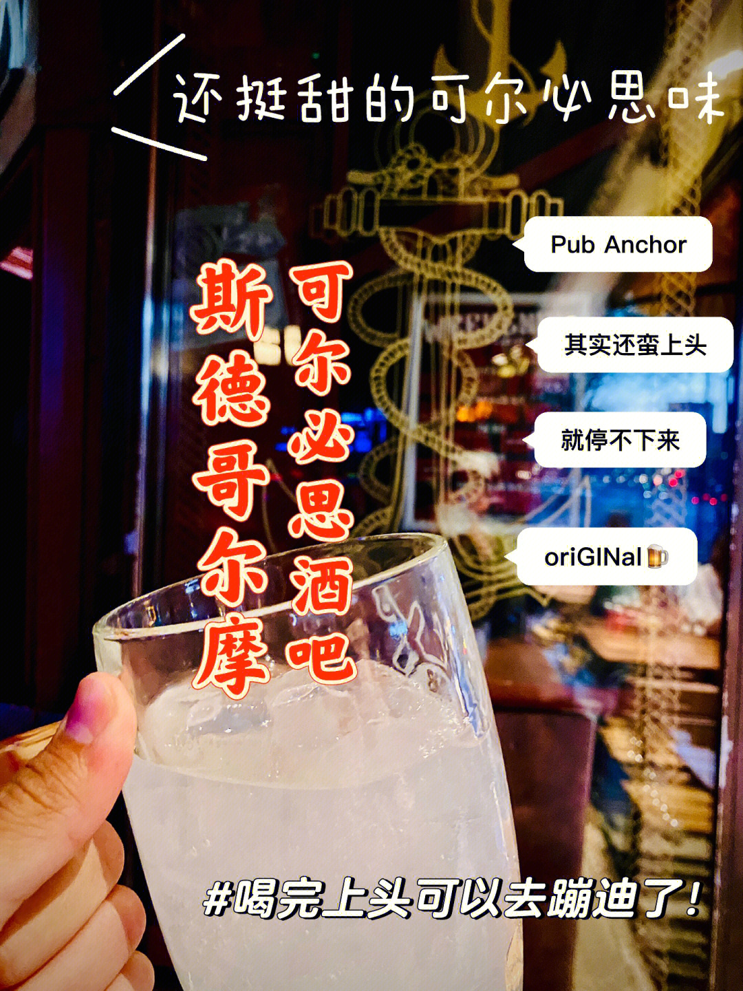 北京anchor酒吧图片