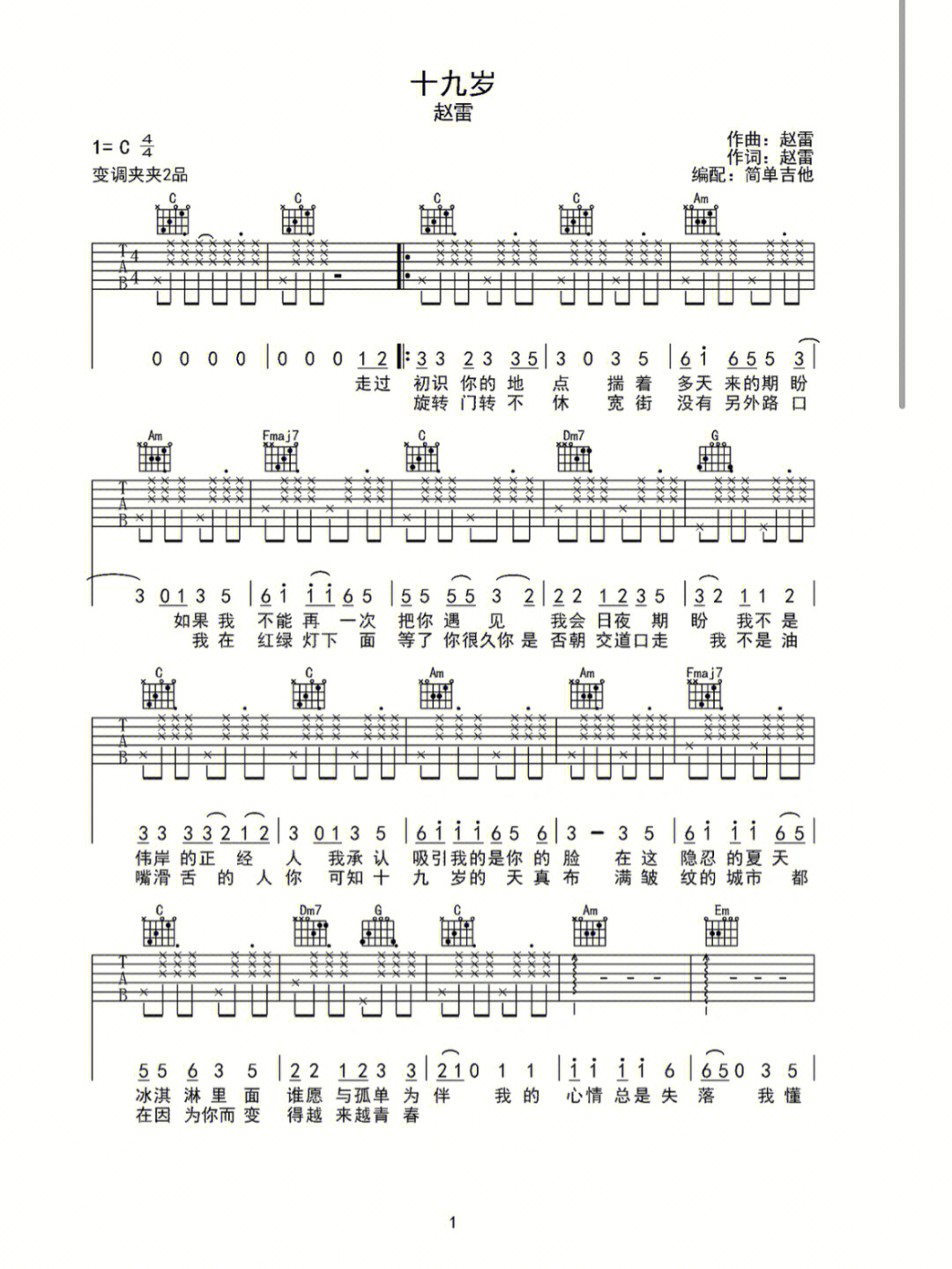 十九岁吉他谱赵雷原版图片