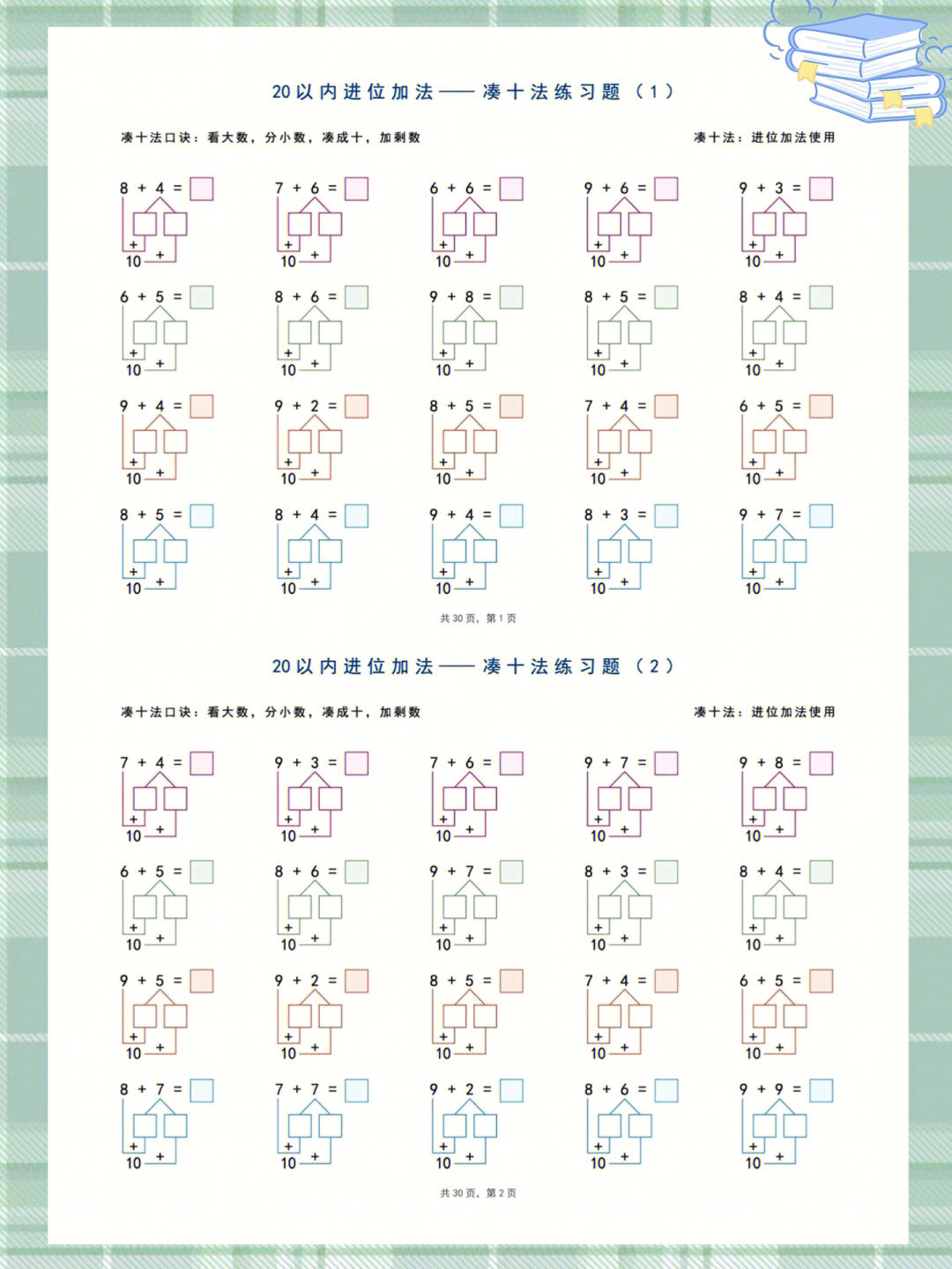 一年级数学20以内进位加减法