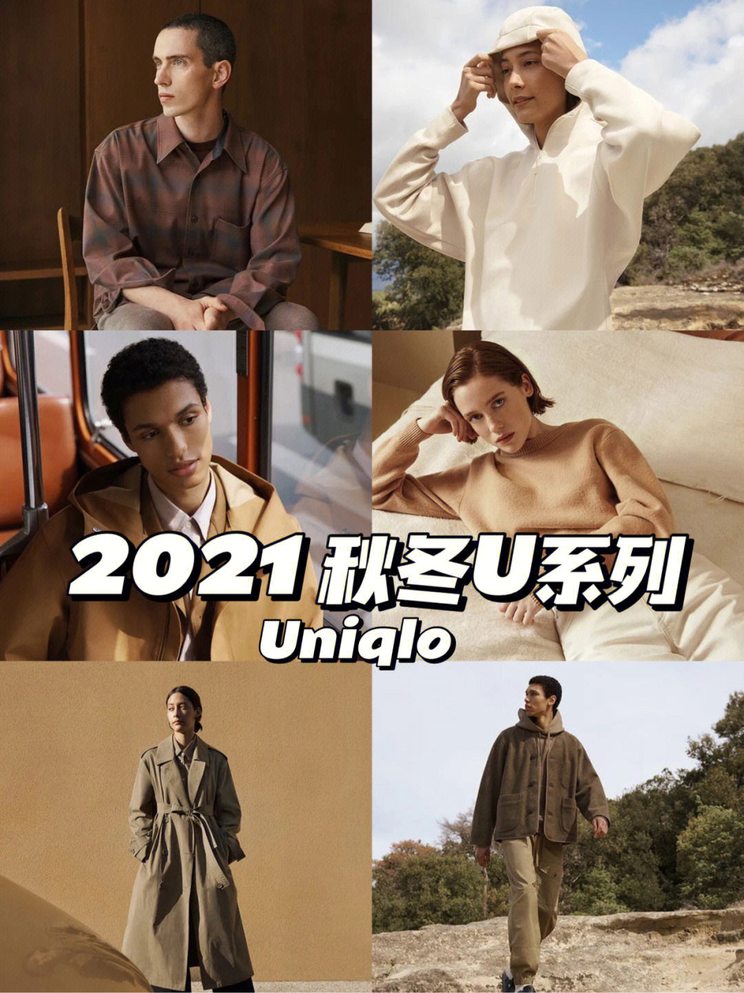 8 月 19 日,优衣库发布了 uniqlo u 2021 秋冬系列