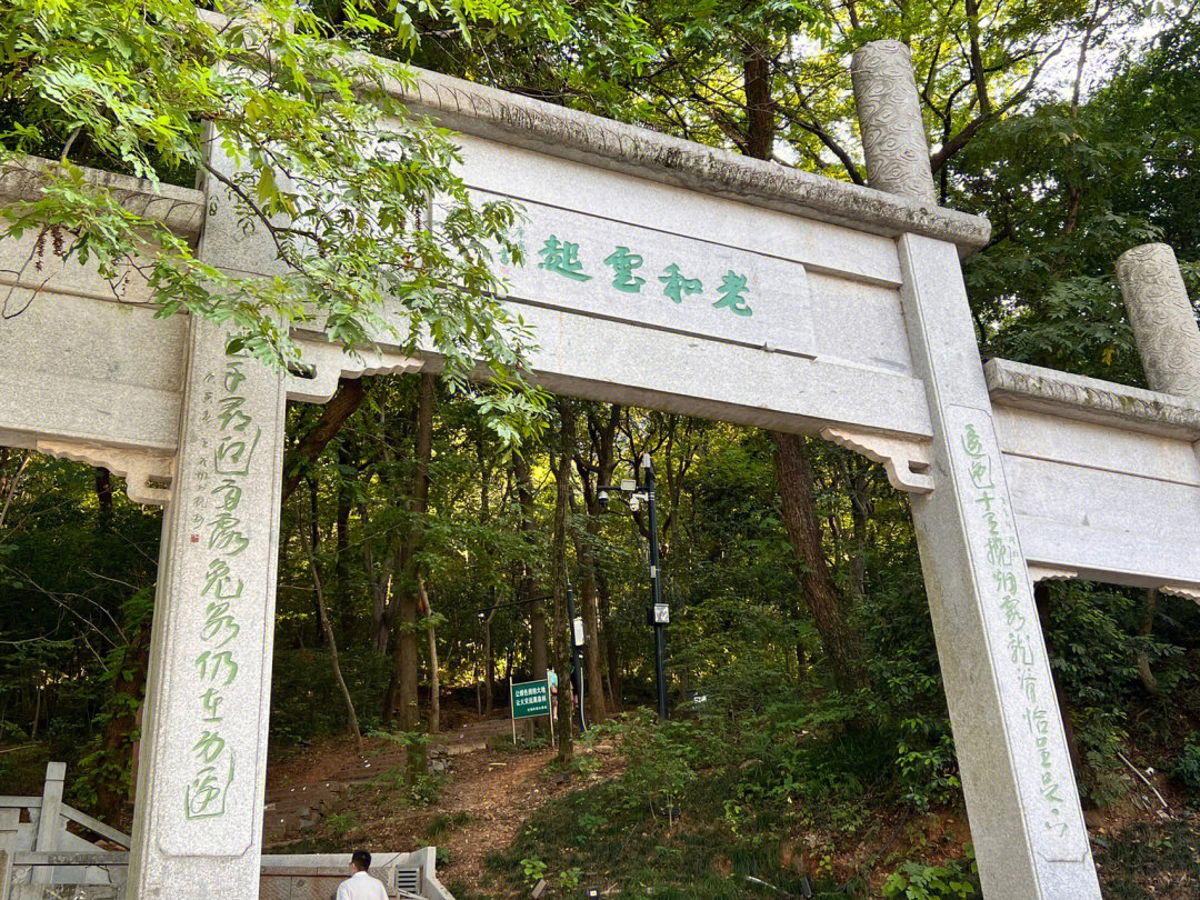 算是来杭州第一次爬山吧老和山-美女山-将军山-灵峰山-植物园-青芝坞