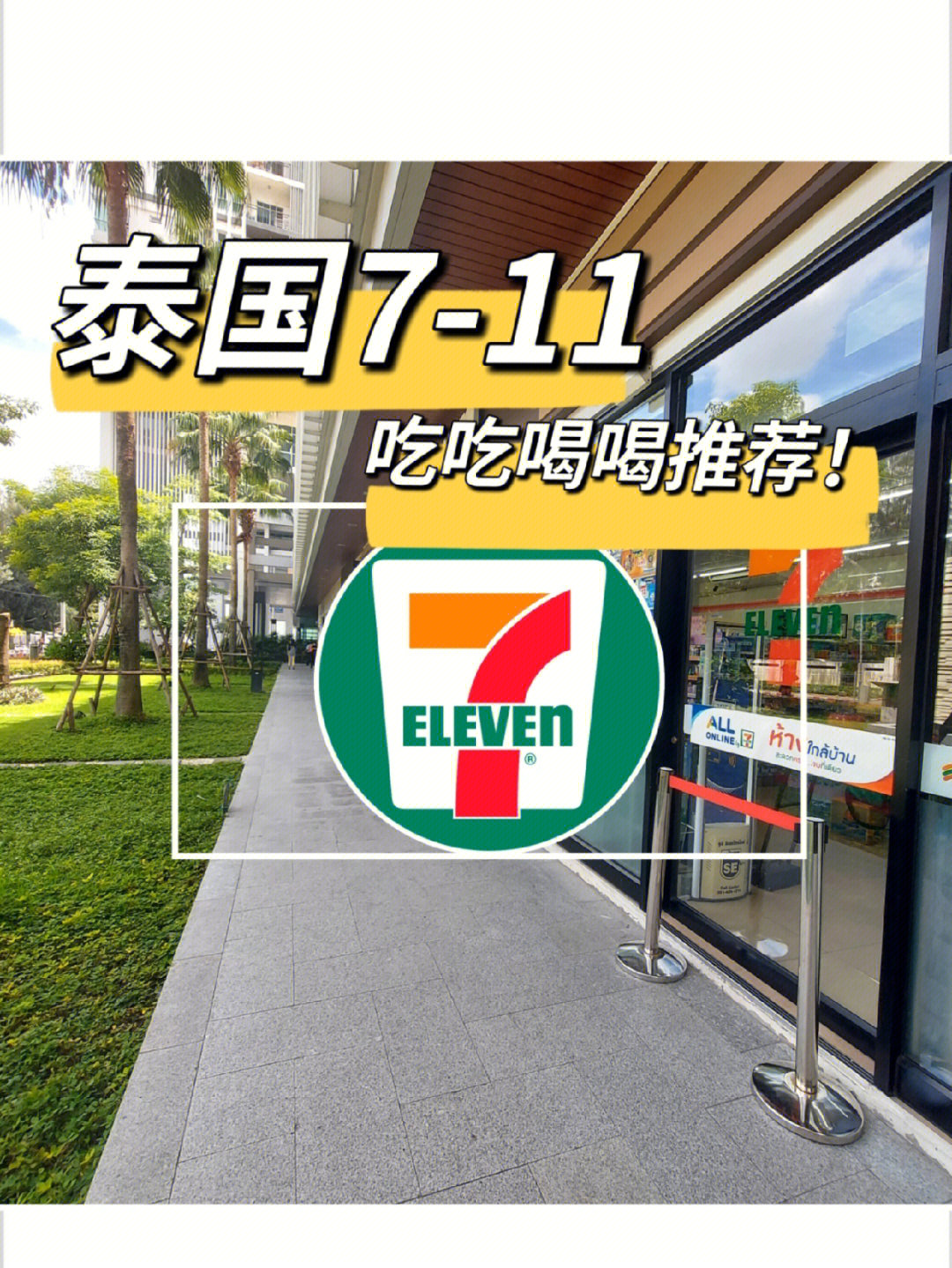 泰国711香烟列表图片