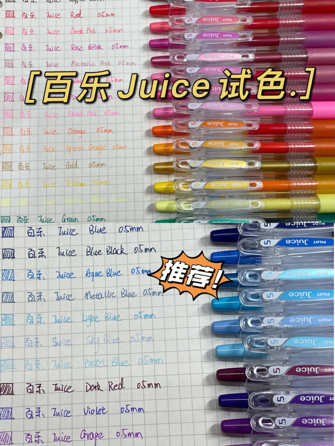 百乐juice色卡图片