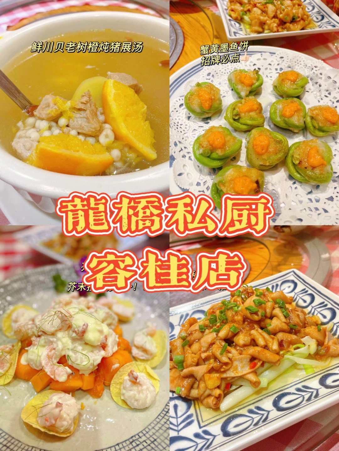 寻味顺德美食02龙桥私厨容桂店