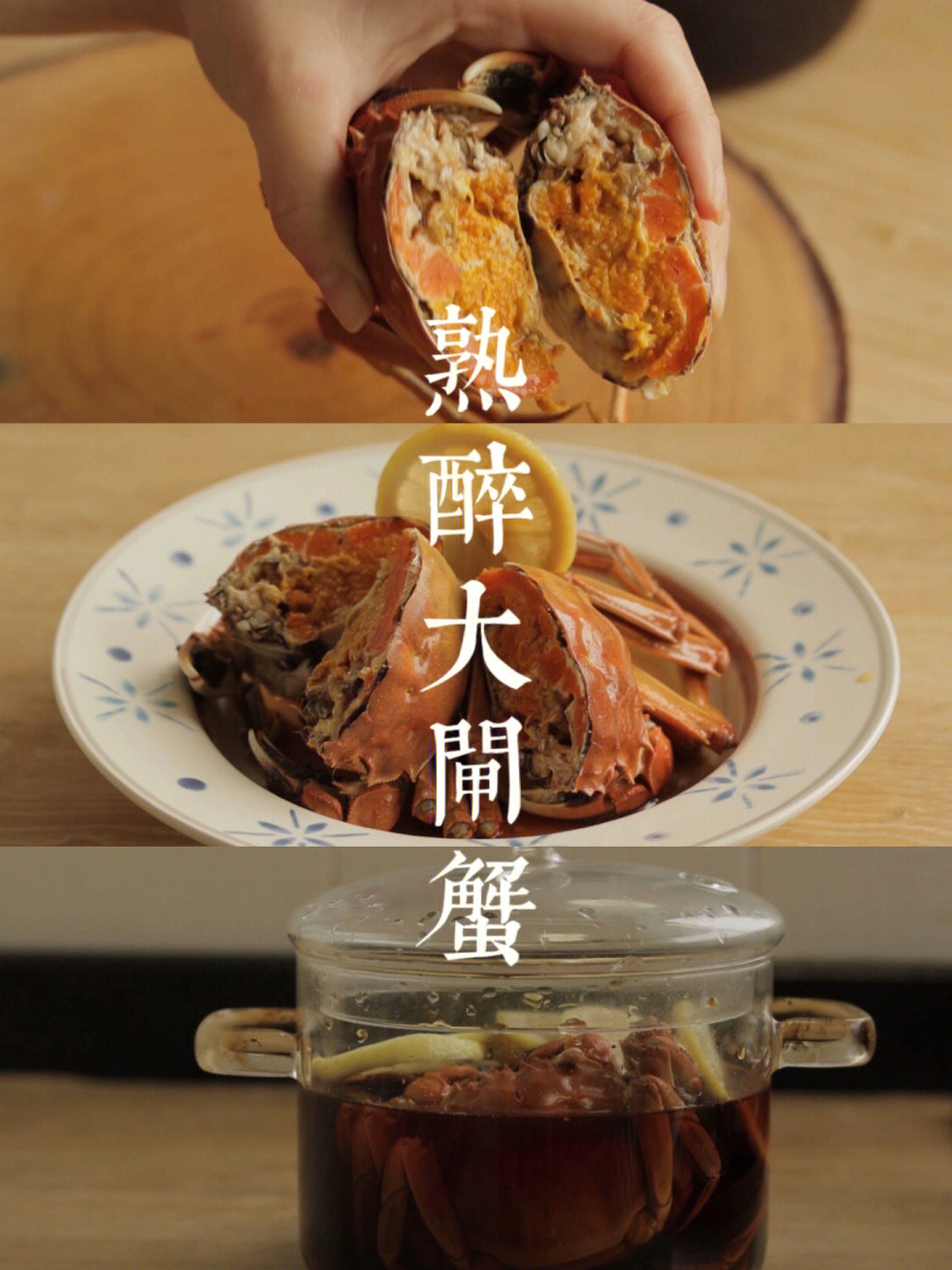 大闸蟹的做法和吃法图片