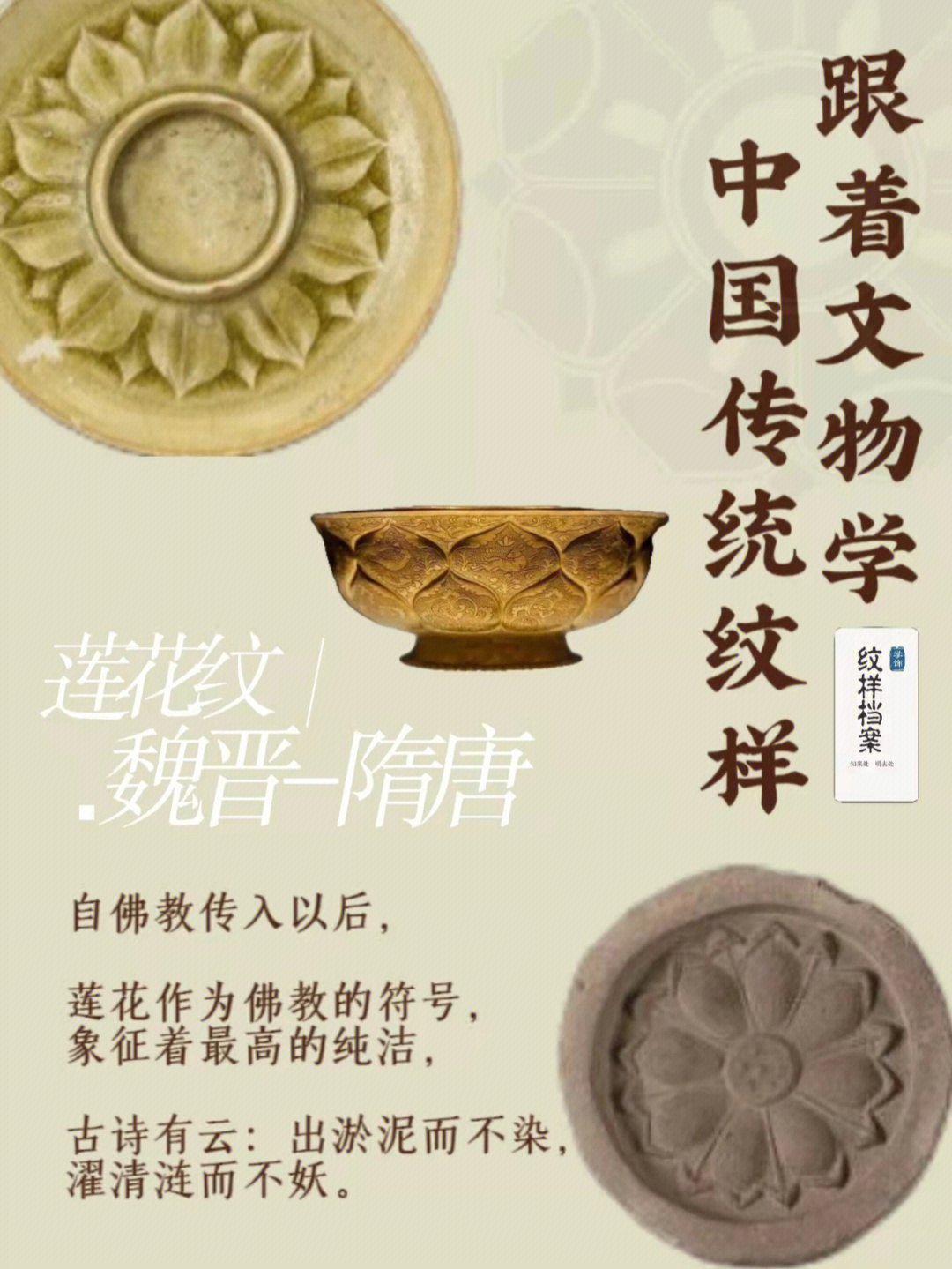 中国传统纹样莲花纹设计素材