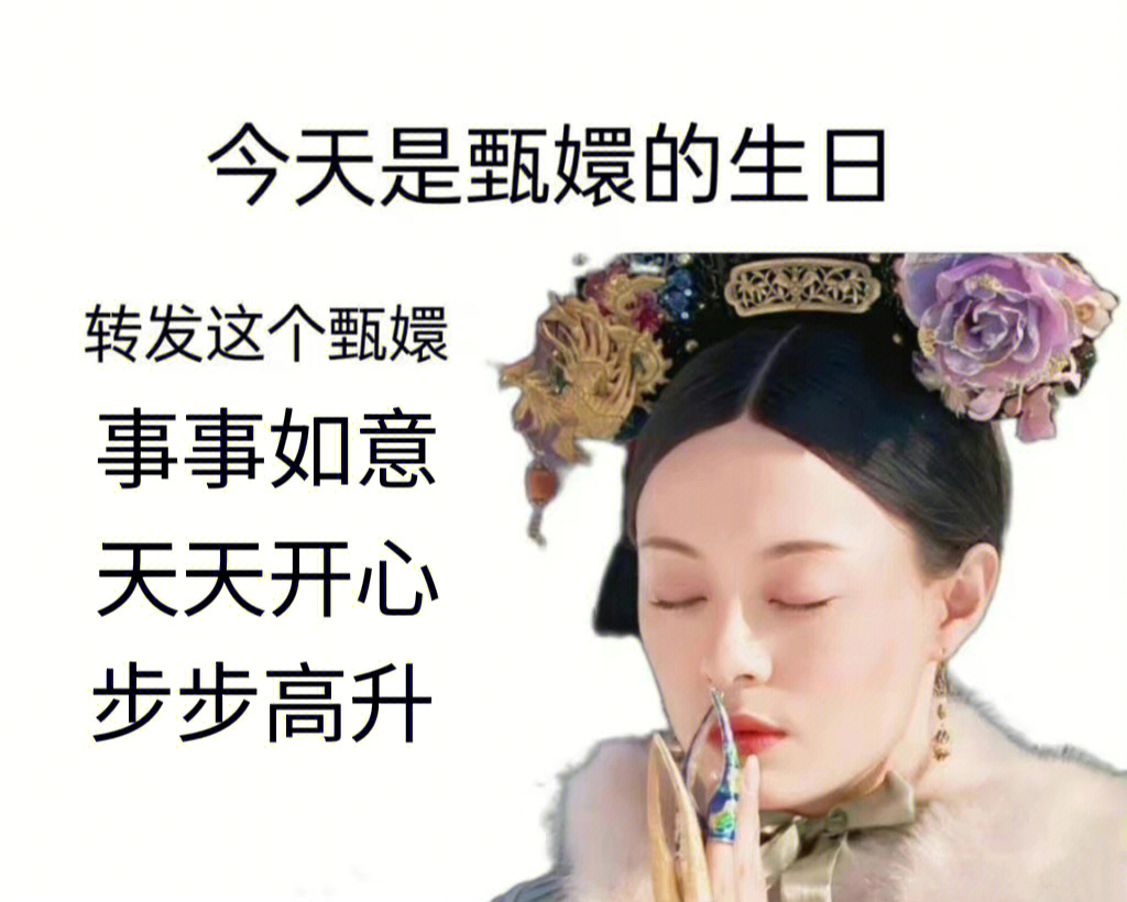 甄嬛传甄嬛许愿图片图片