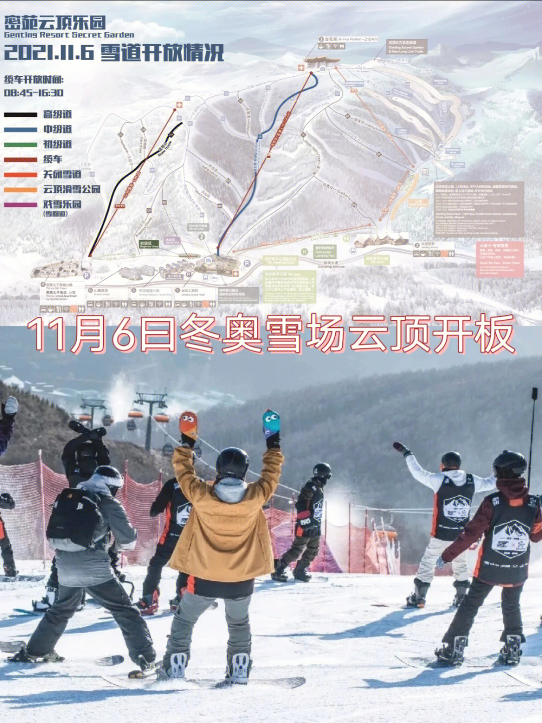 崇礼冬奥滑雪场云顶开板全攻略