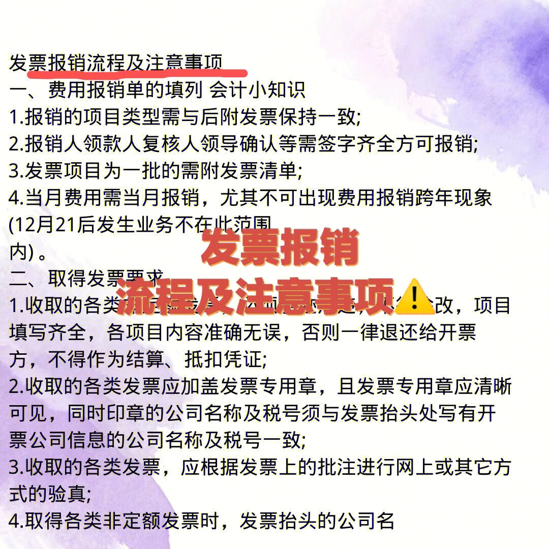 发票报销流程及注意事项72