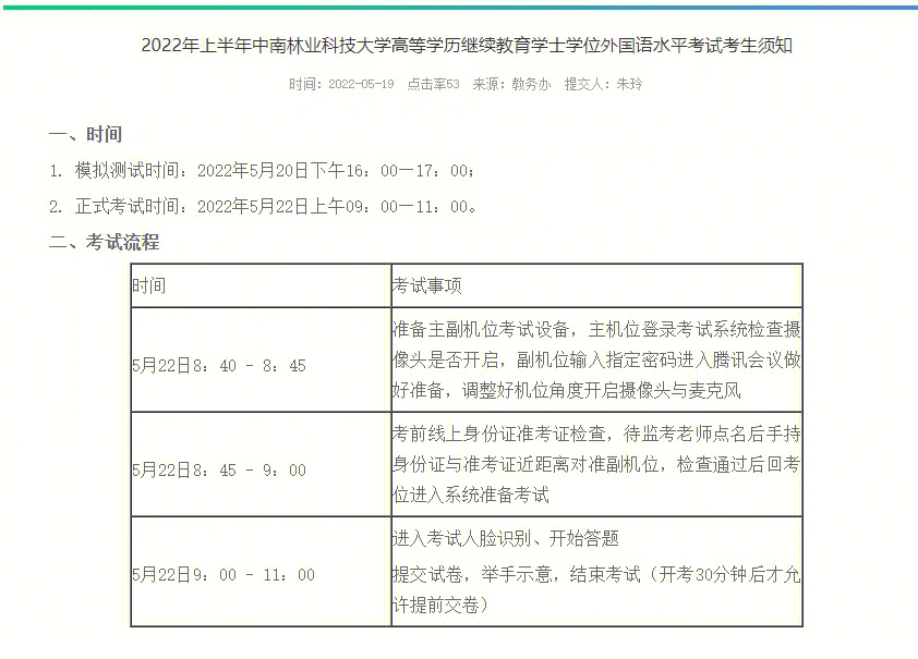 中南林业科技大学学位英语考试时间