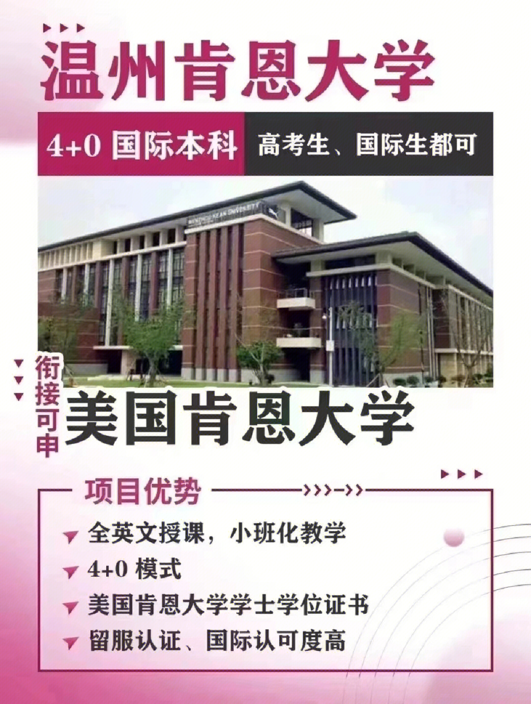 温州肯恩大学是几本图片