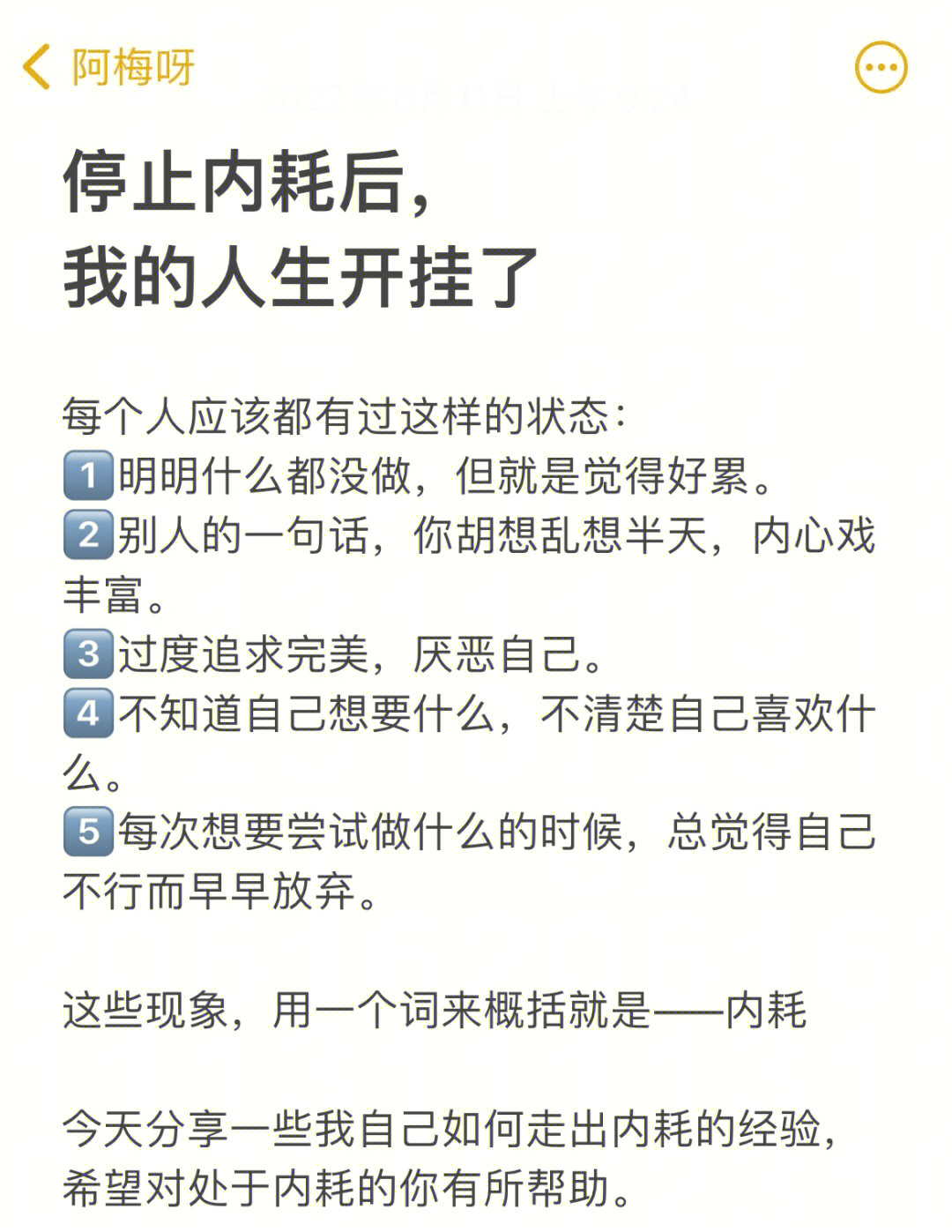 停止内耗一个人最顶级的自律