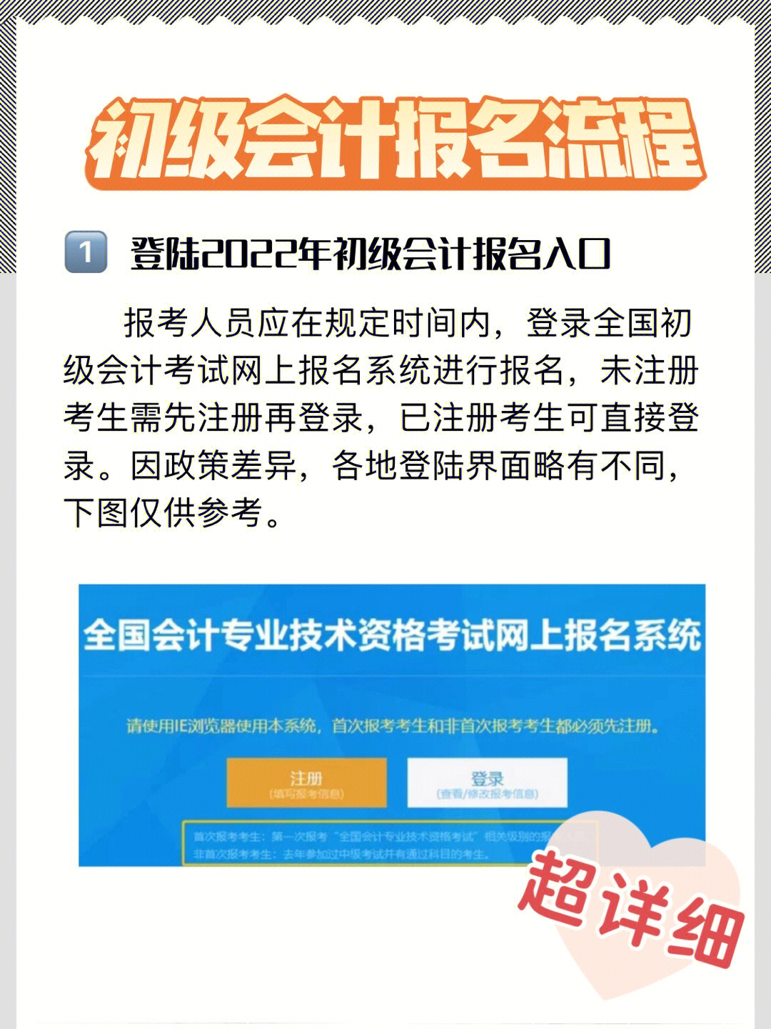 甘肃省2023年注册会计师全国统一考试报名有关事项