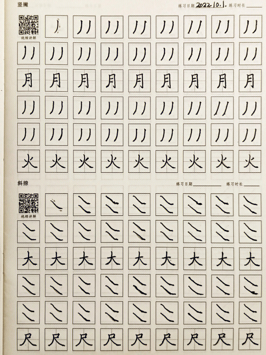 每日练字216丨控笔训练笔画5