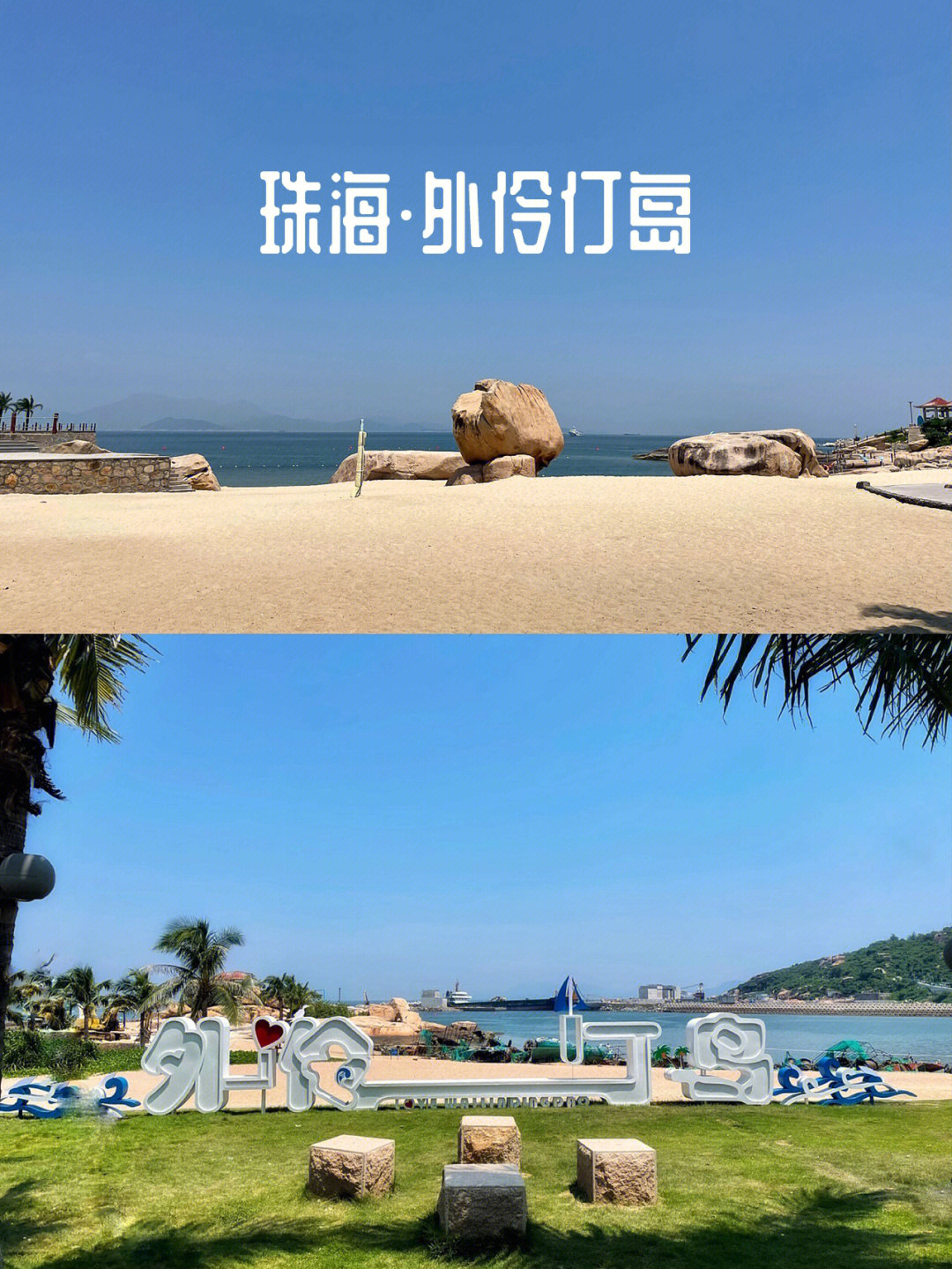 珠海外伶仃岛