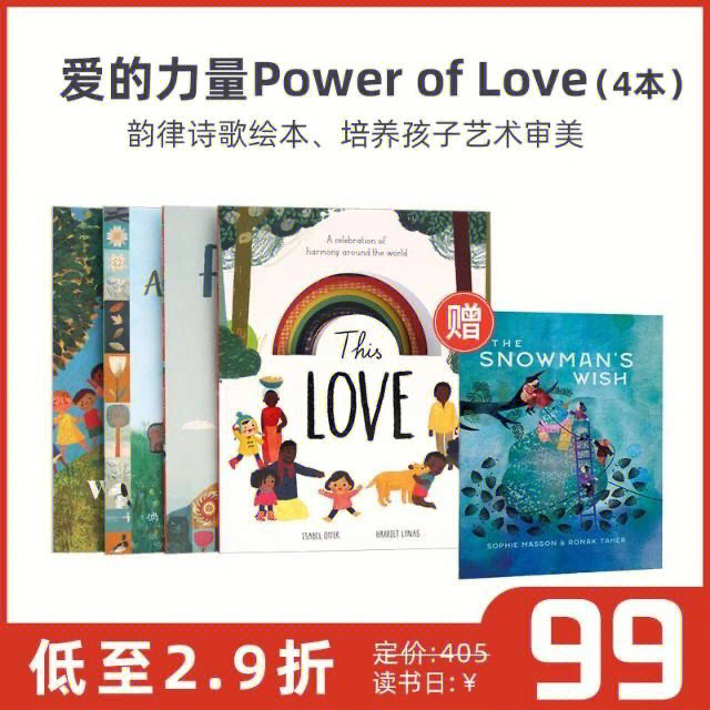 爱的力量英文原版绘本poweroflove