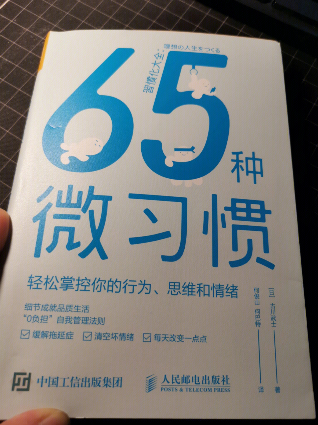 习惯改变65个微习惯改变你的生活