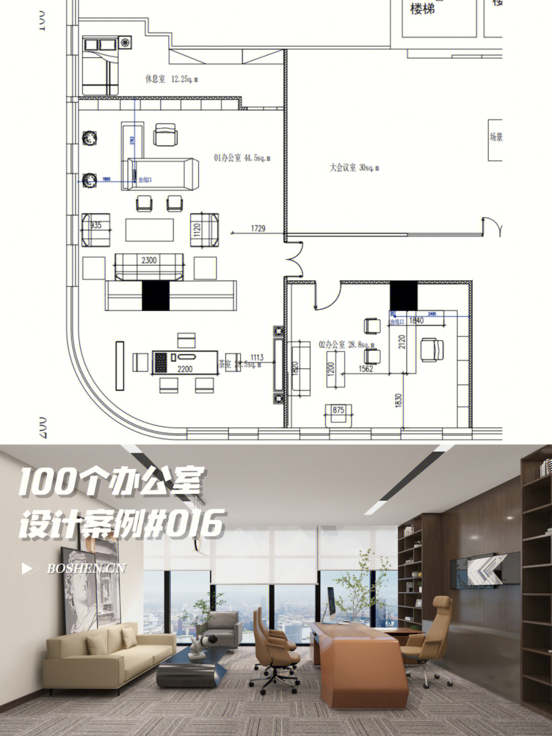 不会踩雷的老板办公室两个方案帮我选选看