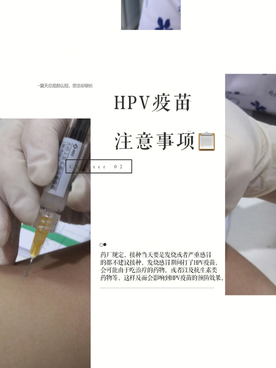 注射hpv疫苗后需要注意什么