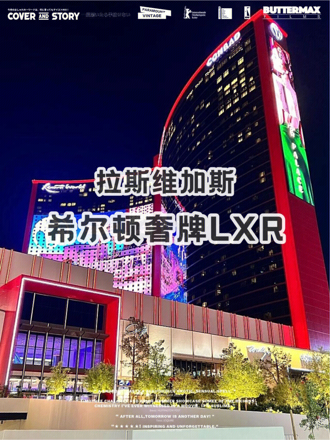 希尔顿lxr全称图片