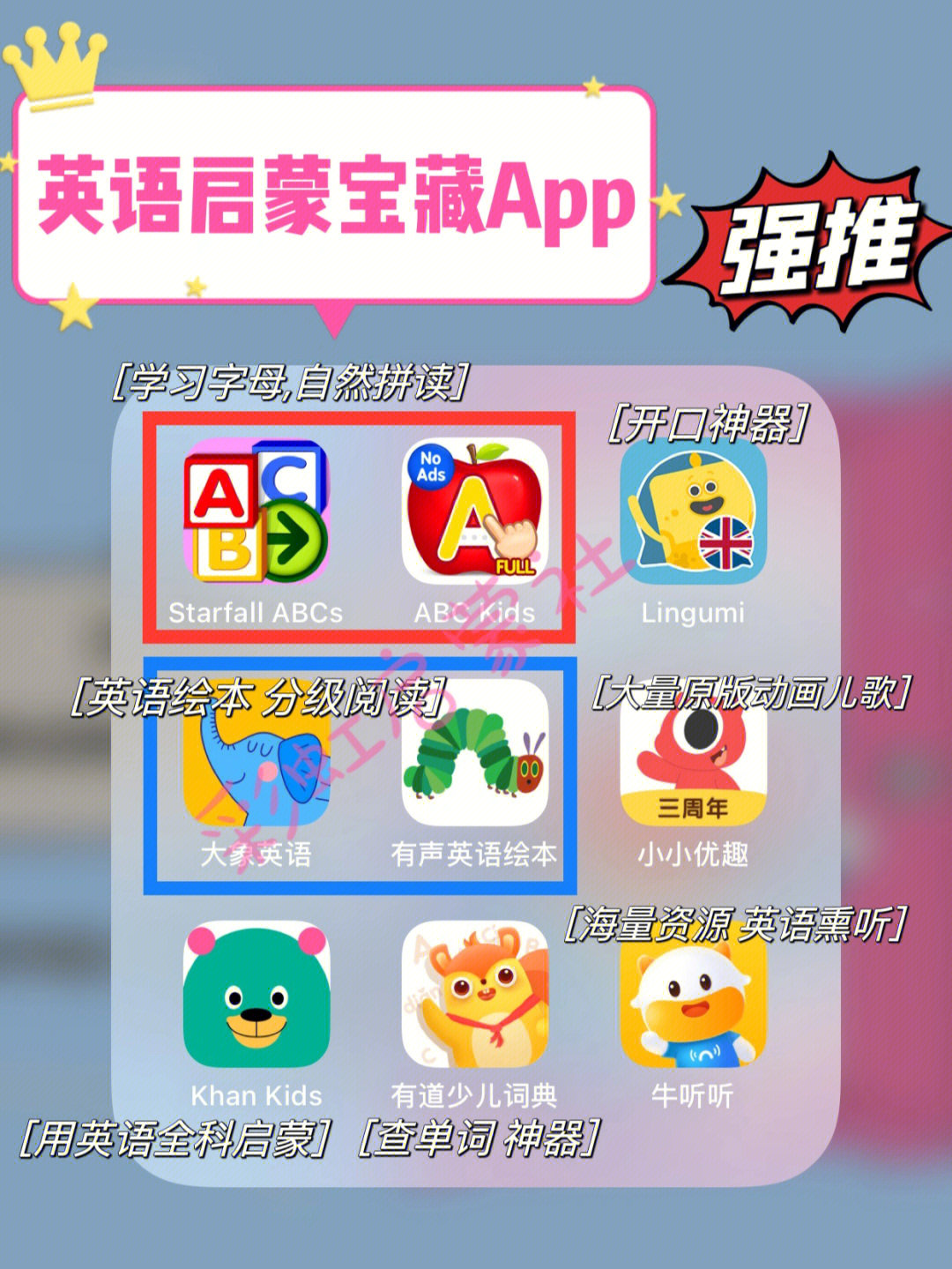 9款英语启蒙必备宝藏app好用省妈