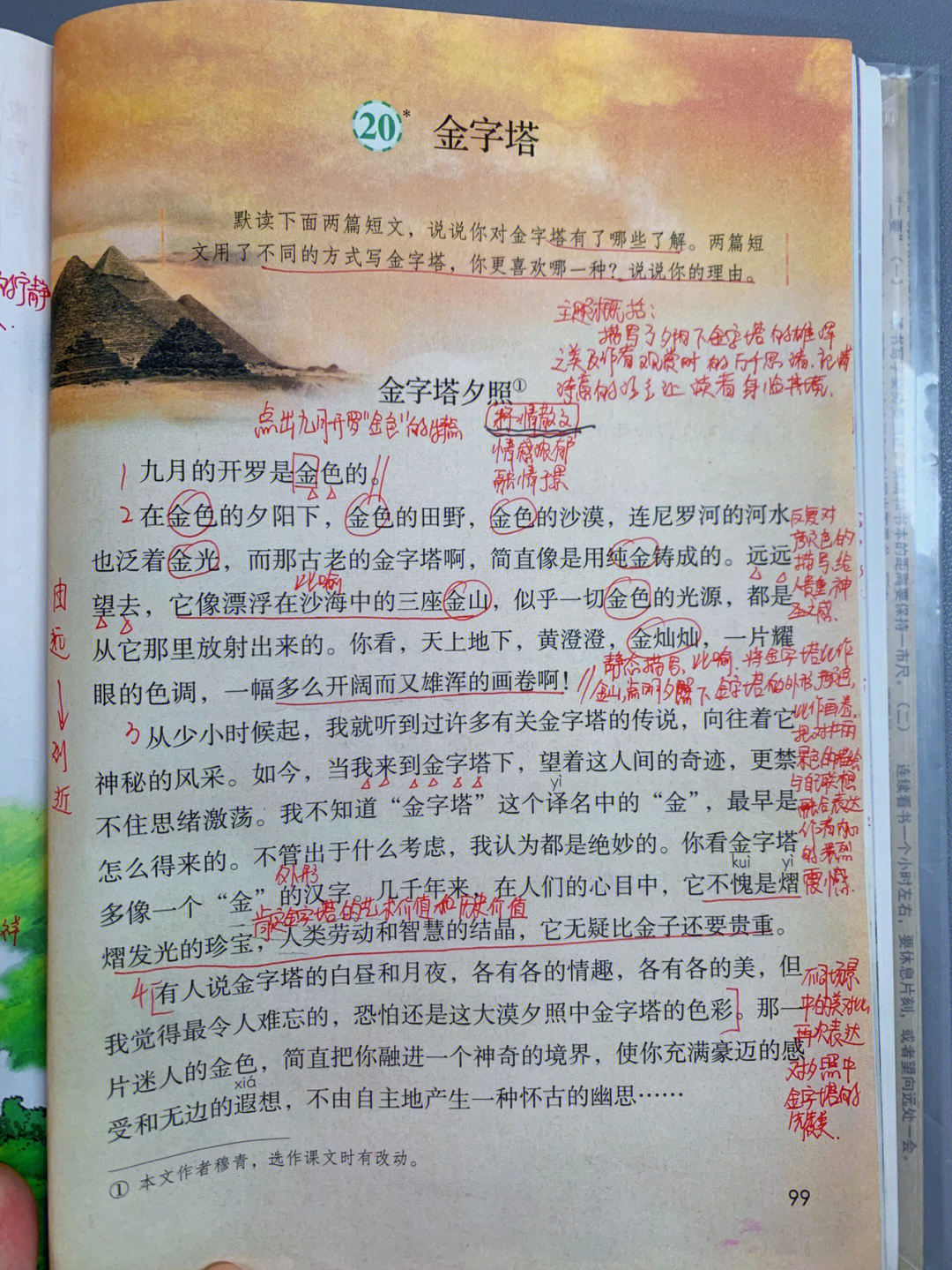 20课金字塔生字图片