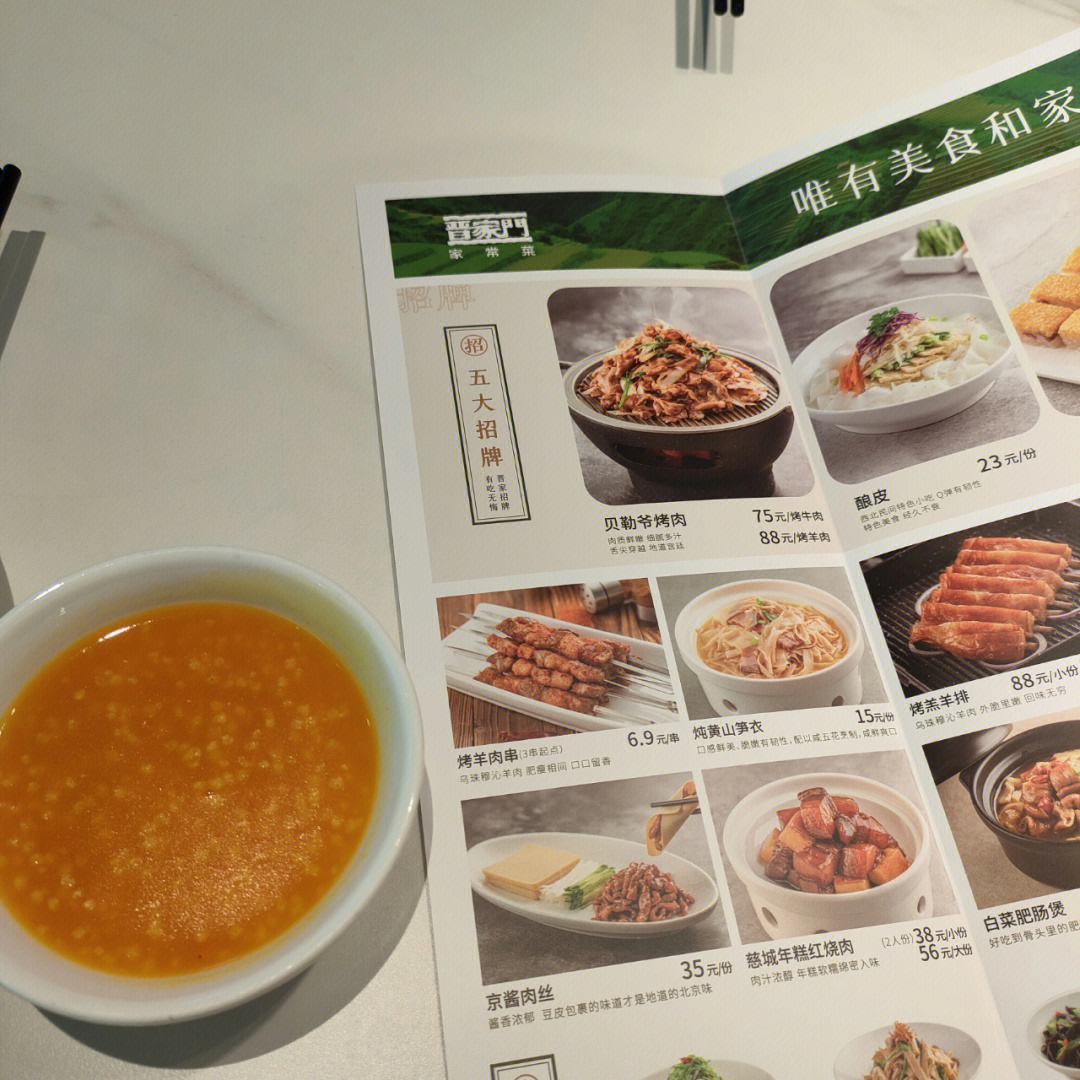 南京晋家门菜单图片