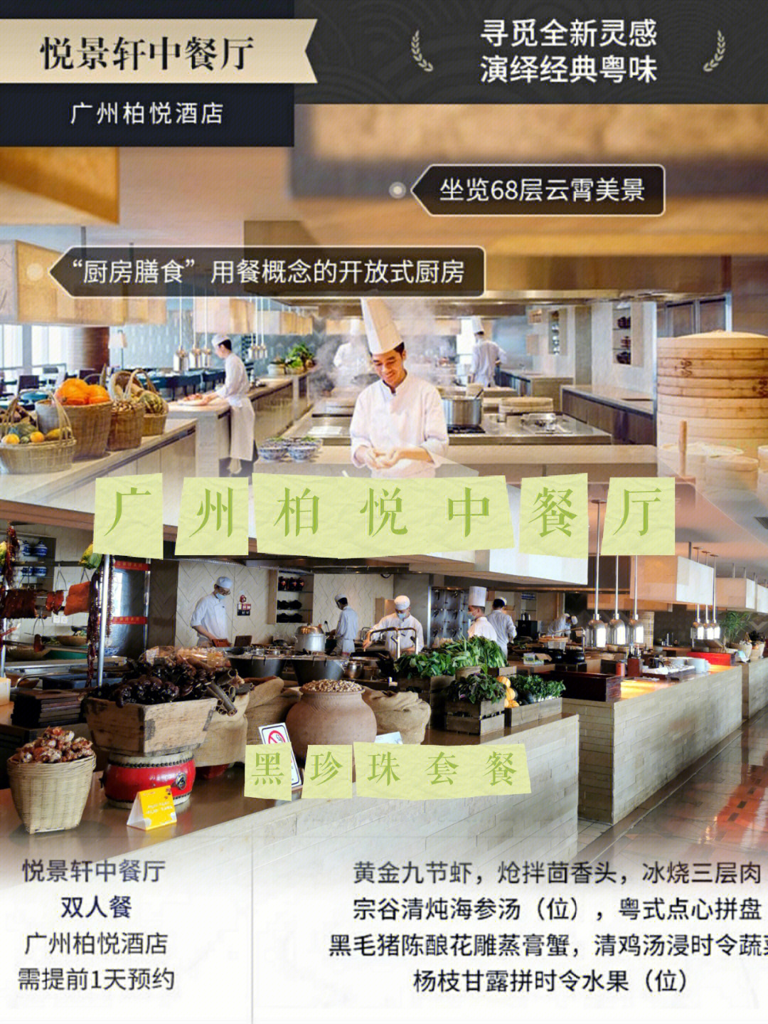广州黑珍珠餐厅名单图片