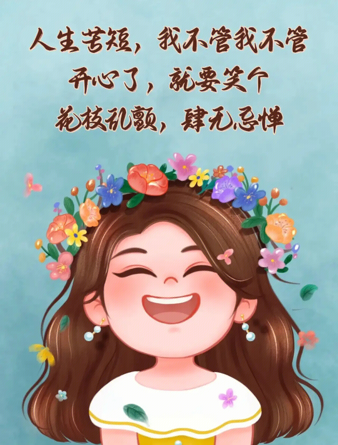 开心笑图片大全 文字图片