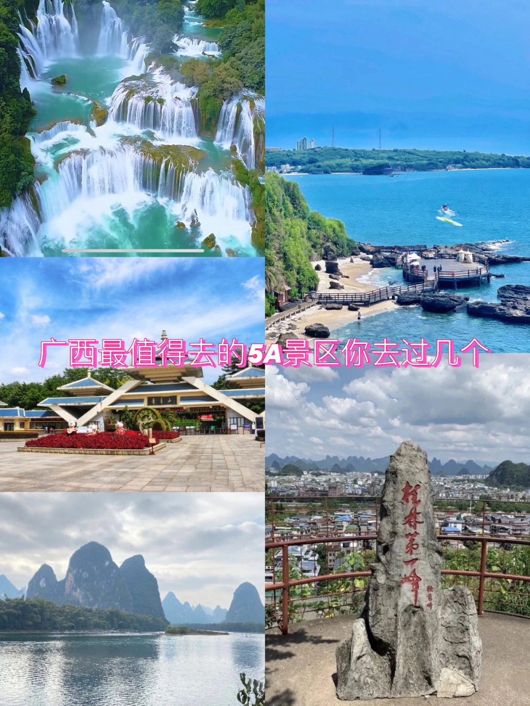 广西AAAAA景区排名图片