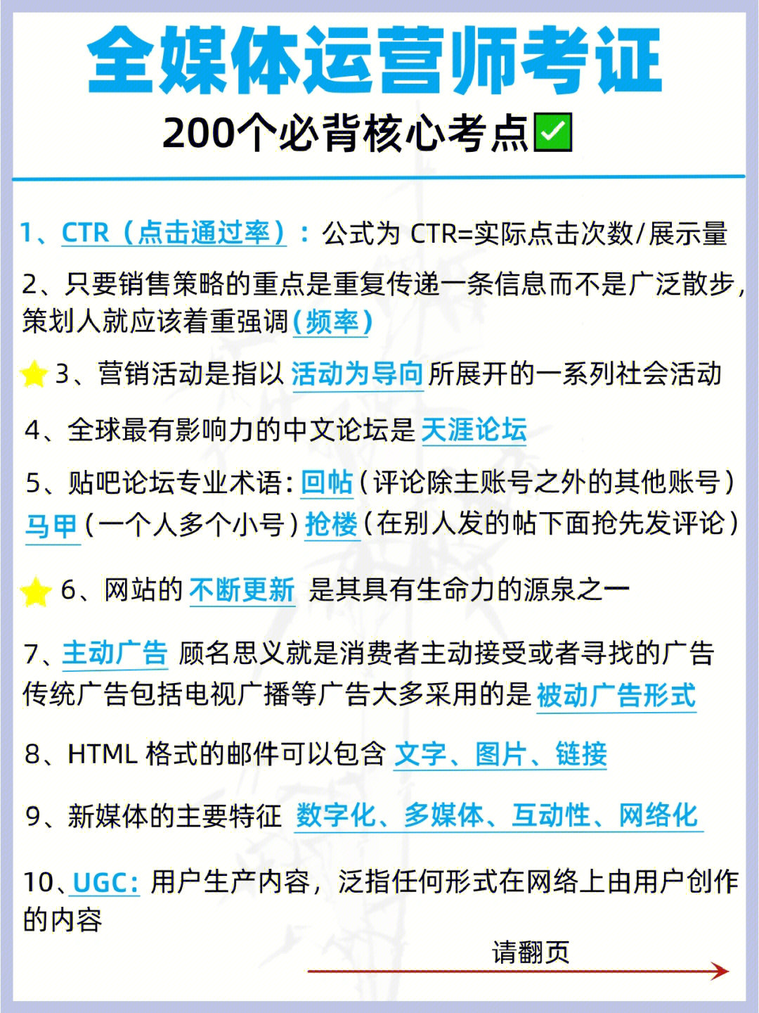 全媒体运营师核心考点打印下来直接背75