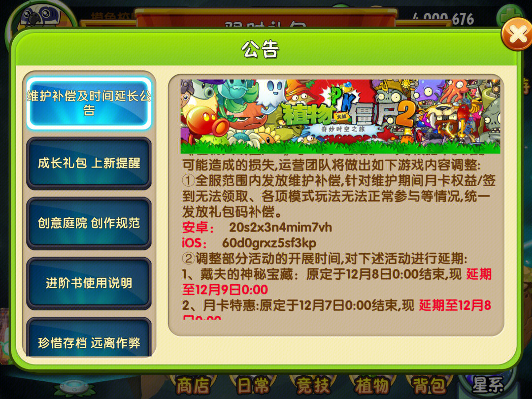 植物大战僵尸2通用兑换码