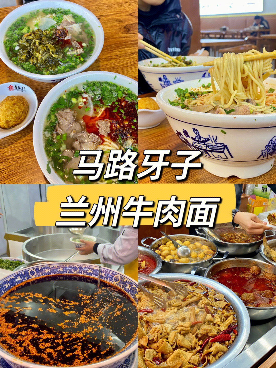 平顶山马路牙子牛肉面图片