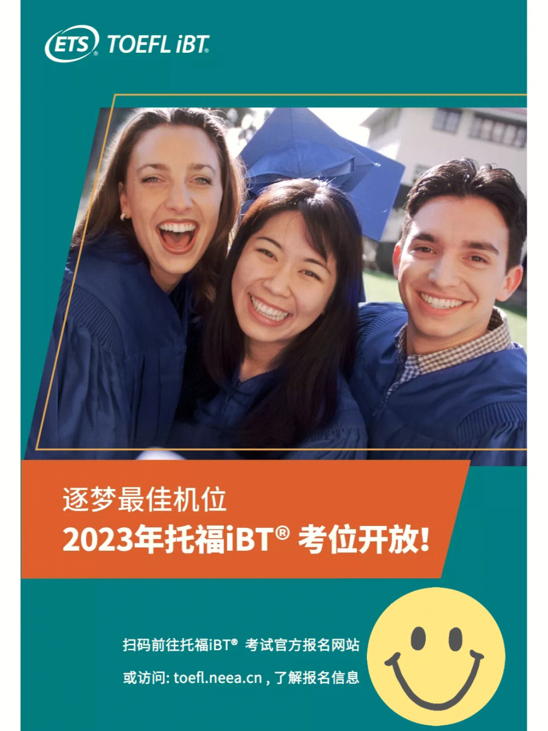 2023年托福考试时间9月28日上午10点,考位开放