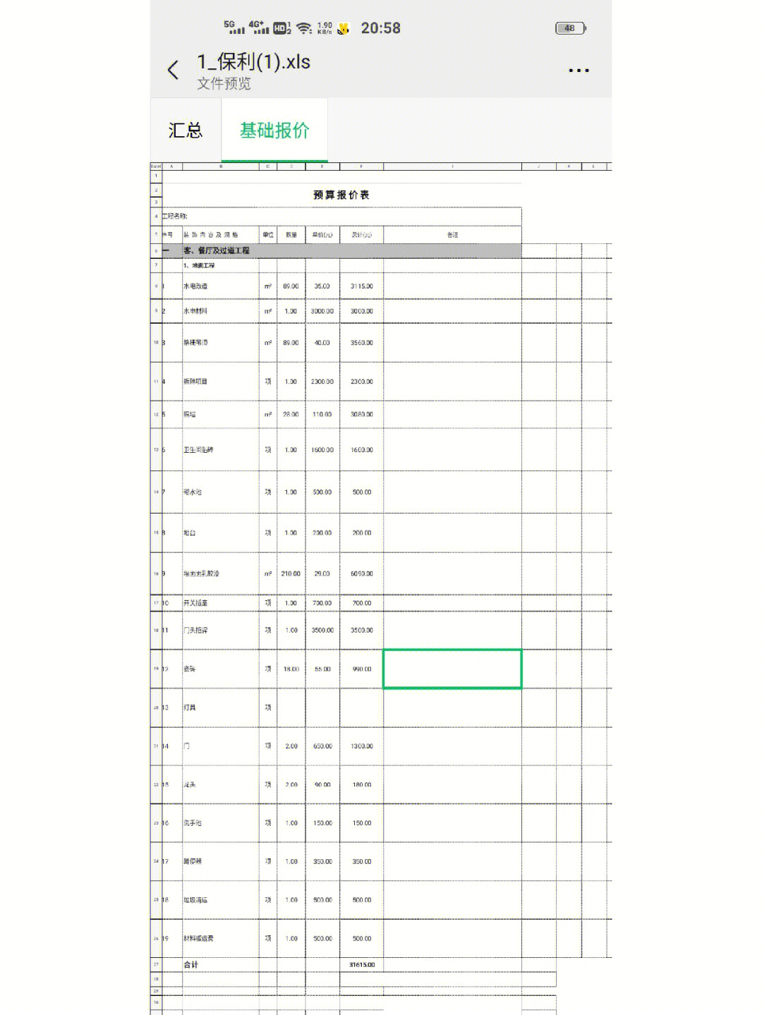 花店装修费用明细