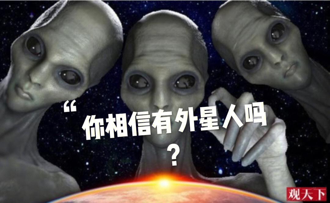 4个外星人来中国 发现图片