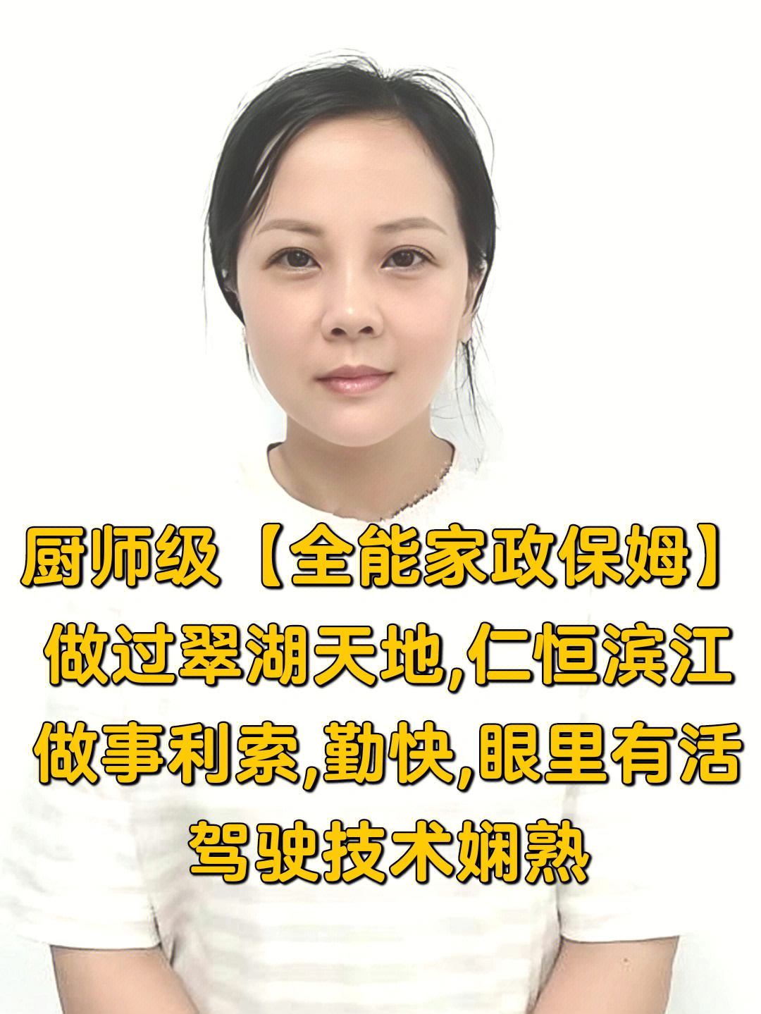 全能家政保姆长期服务高端家庭带大宝