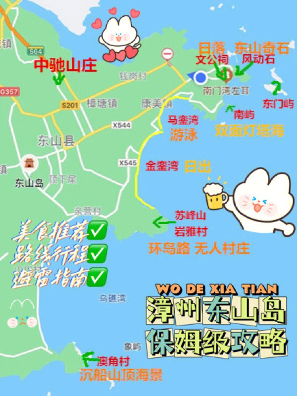 东山岛旅游路线图图片