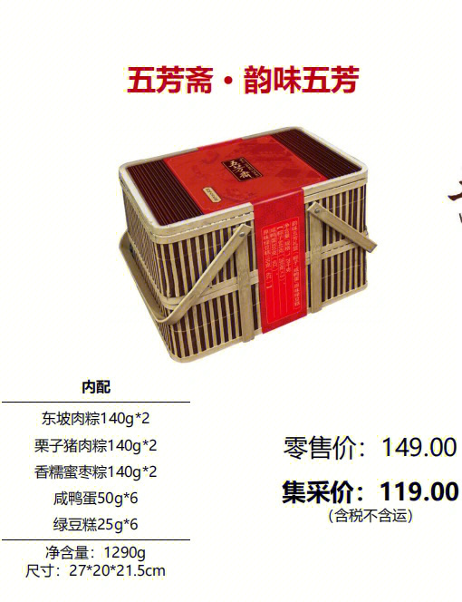 五芳斋礼盒价格表图片