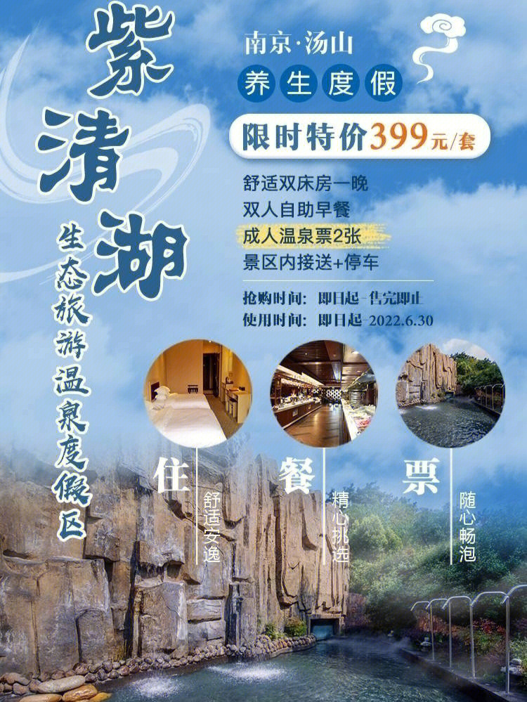 南京汤山紫清湖生态旅游度假区休闲打卡