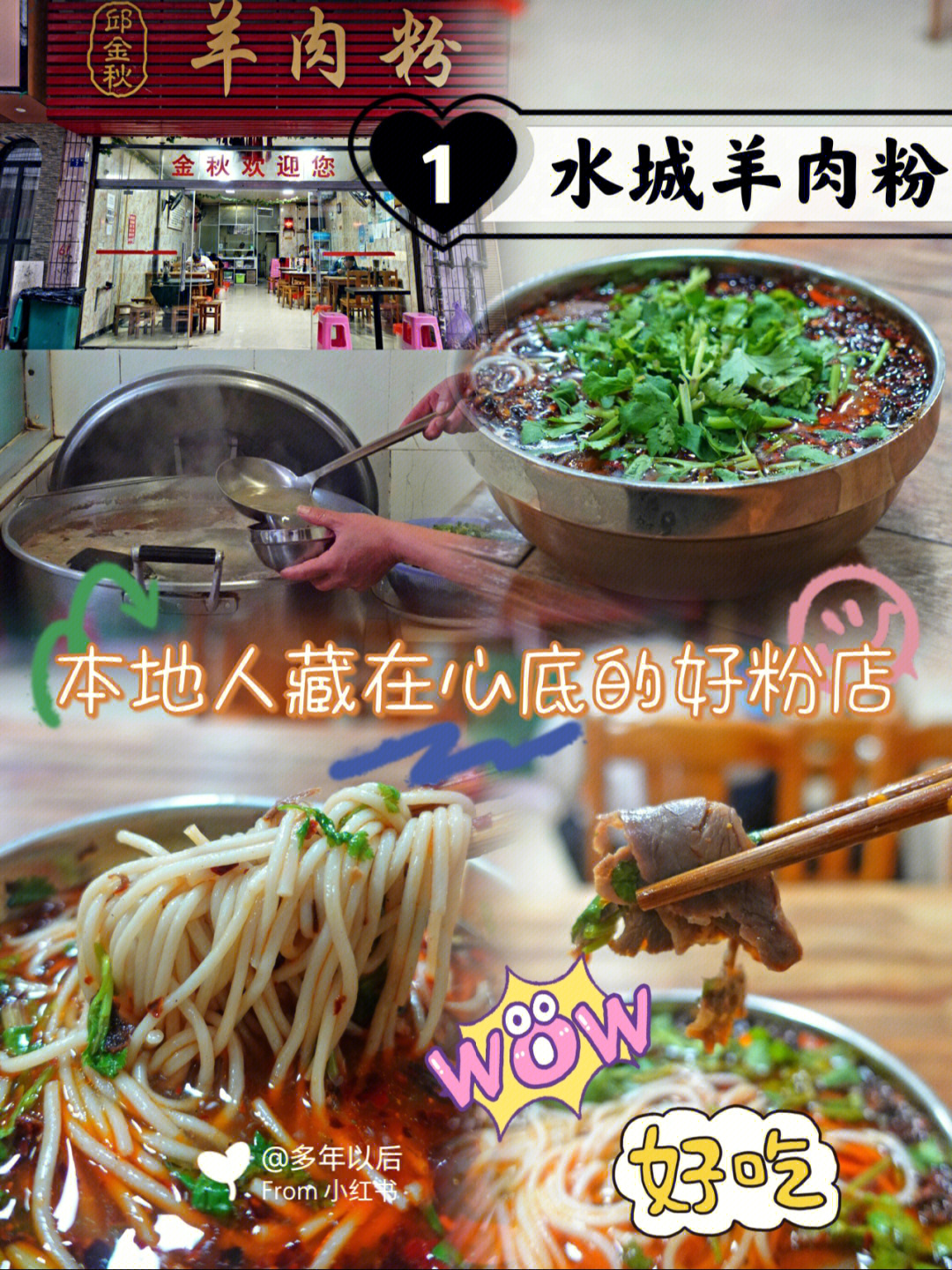 六盘水美食老饕客压箱底的好味道羊肉粉店