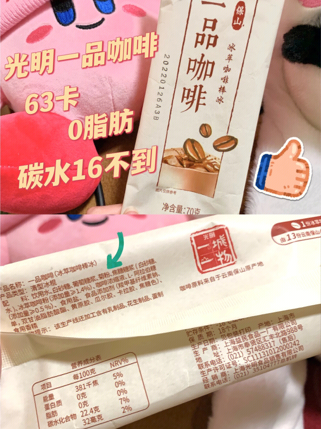 光明绿豆棒冰配料表图片