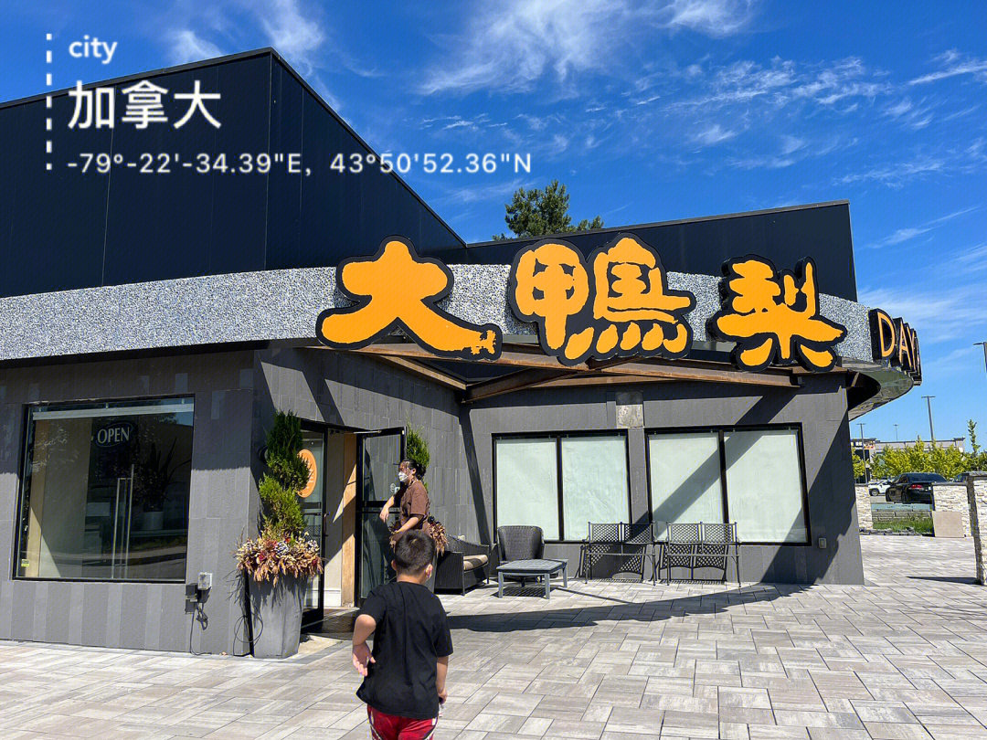 大鸭梨(沈阳店)图片