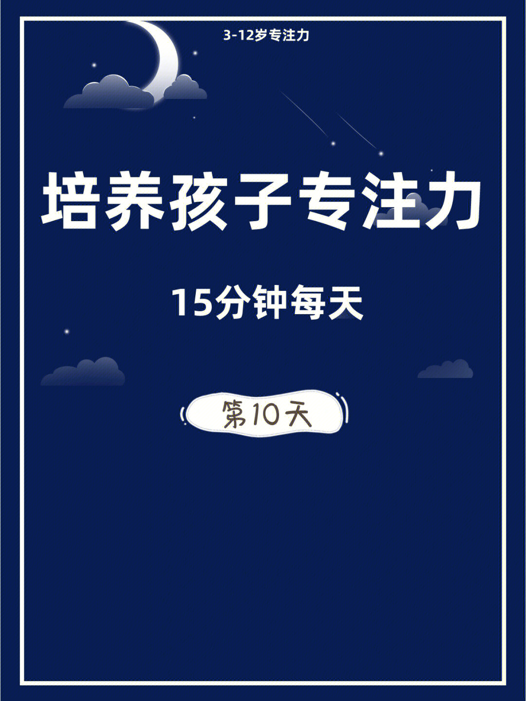 提升孩子专注力,训练方法亲测有效,为孩子点赞收藏#专注力训练#专注