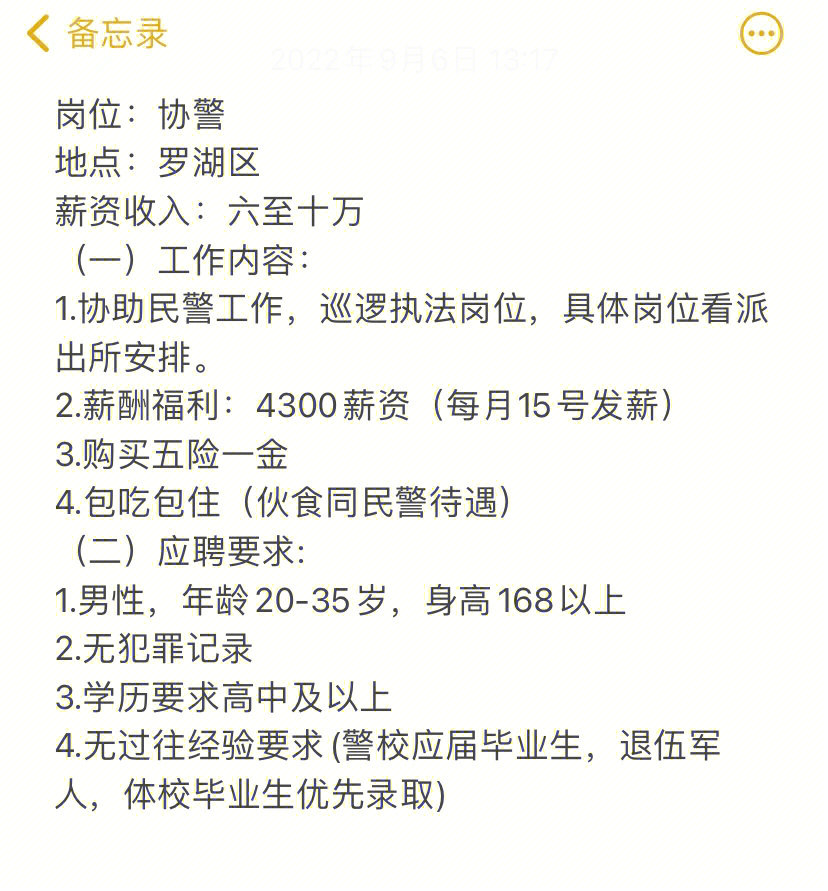 深圳协警年薪六至十万