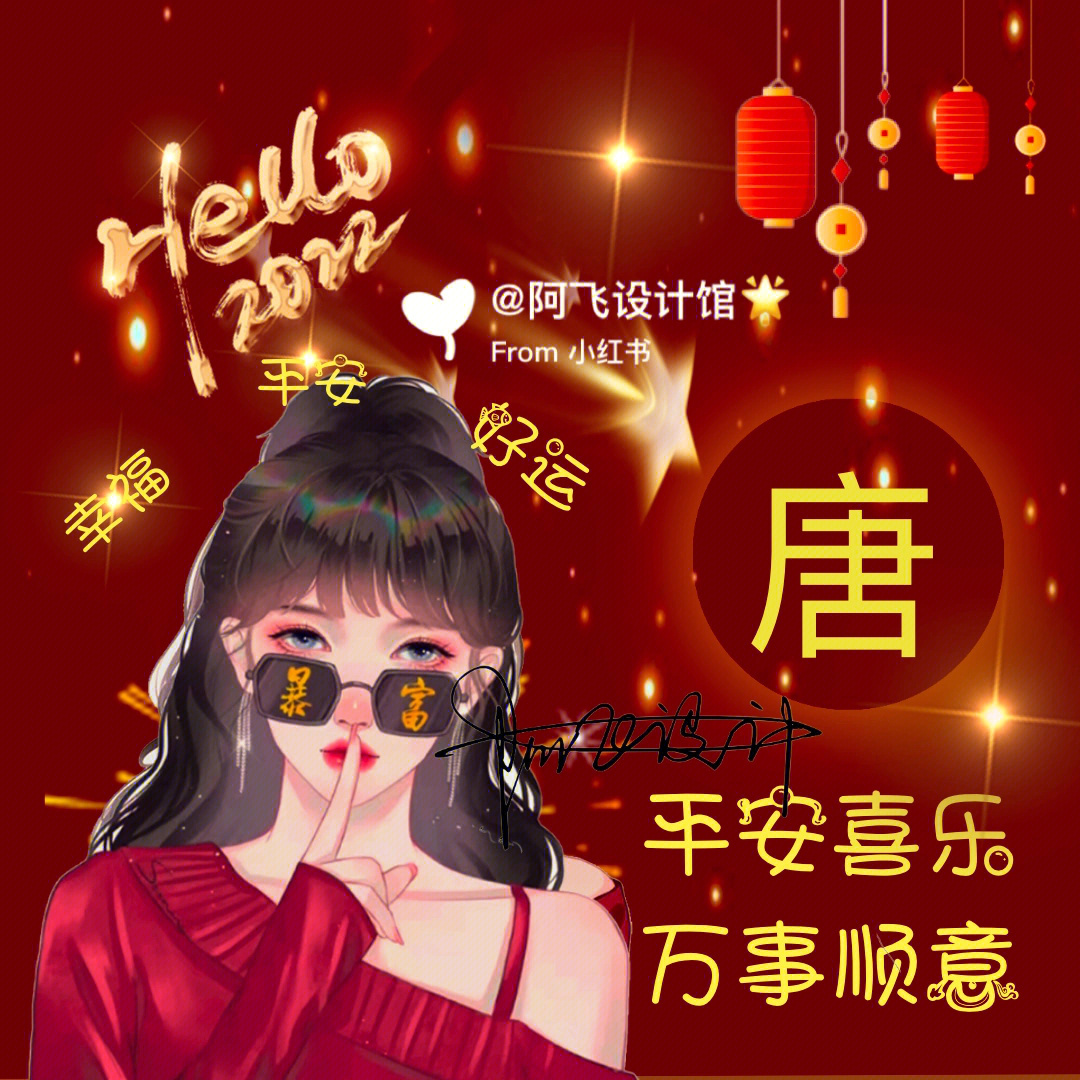 2022新年姓氏头像女生图片