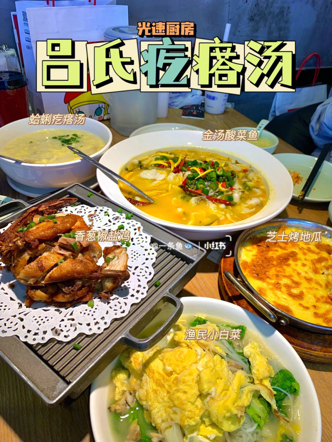吕氏疙瘩汤菜单图片图片