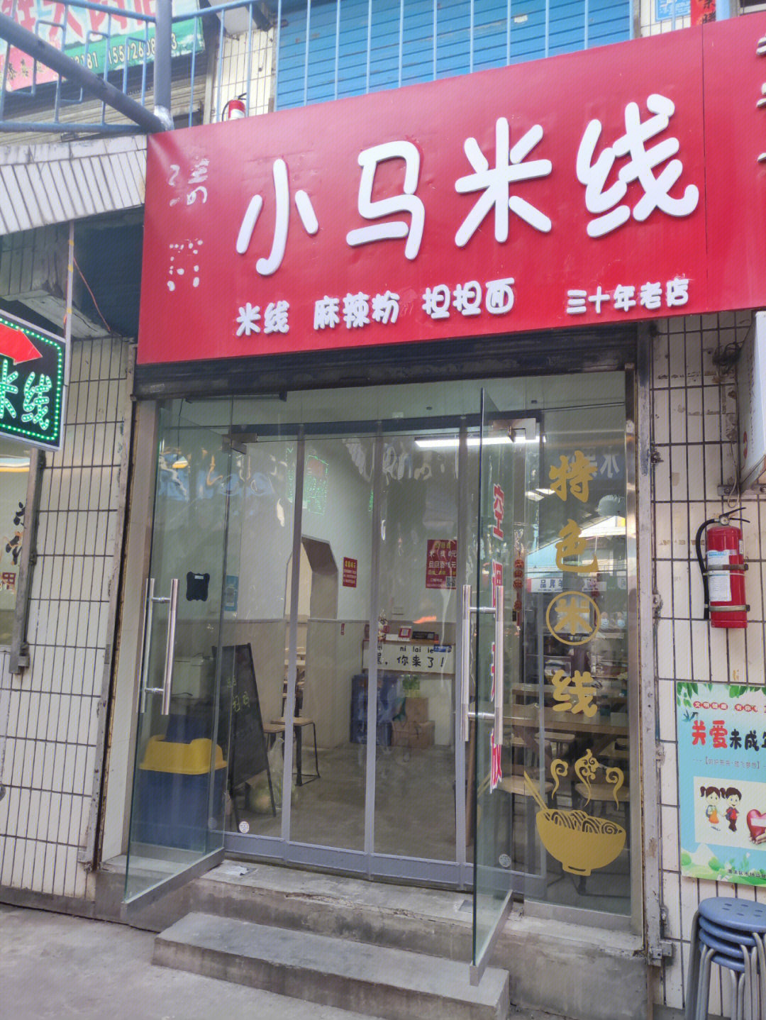 米线店名字大全图片图片