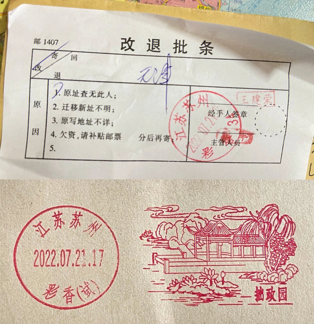 苏州邮政编码图片